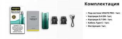 VooPoo VMATE PRO Power Edition 900mAh KIT (Neon)